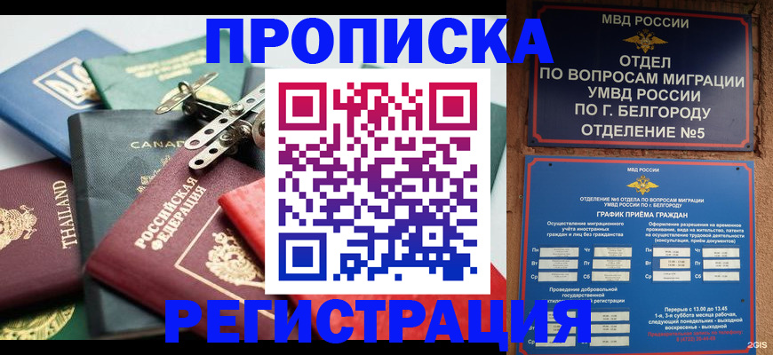 временная регистрация недорого в Томске