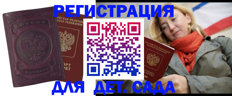 прописка гарантия в Томске