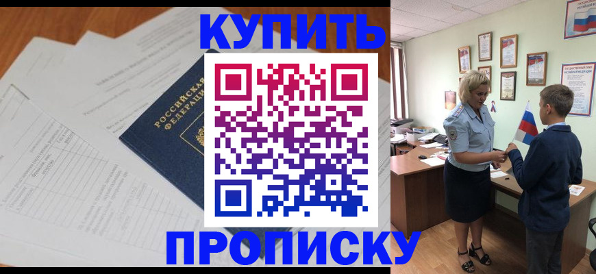 временная регистрация законно в Томске