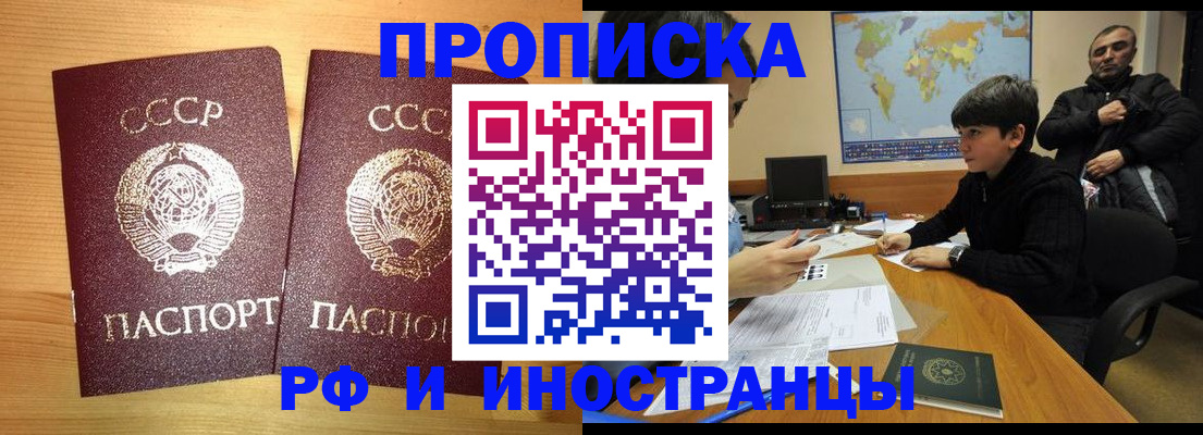 временная регистрация в Томске